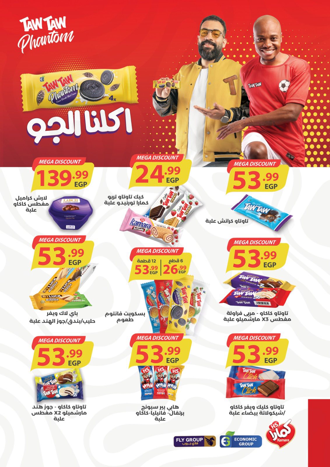 el-mahallawy offers from 28aug to 1aug 2025 عروض المحلاوي من 28 أغسطس حتى 1 أغسطس 2025 صفحة رقم 33